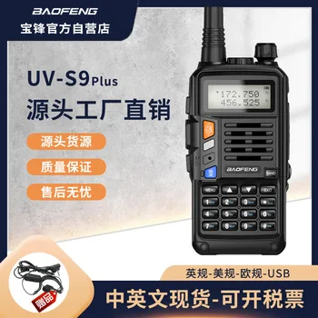 BAOFENG UV-S9 Plus Prijenosni prijenosni radio dugog dometa Type C Punjač CB Ham Dva CB Radio UV dual-band zakona interfon velike snage