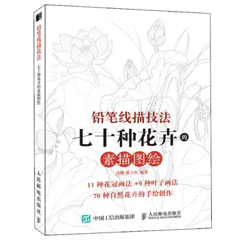 Knjiga o tehnici crtanja Olovkom linije Archaic Xianxia Sketch Book Zero-based Self-study Painting Tutorial Kineski Kopiju knjiga Baimiao